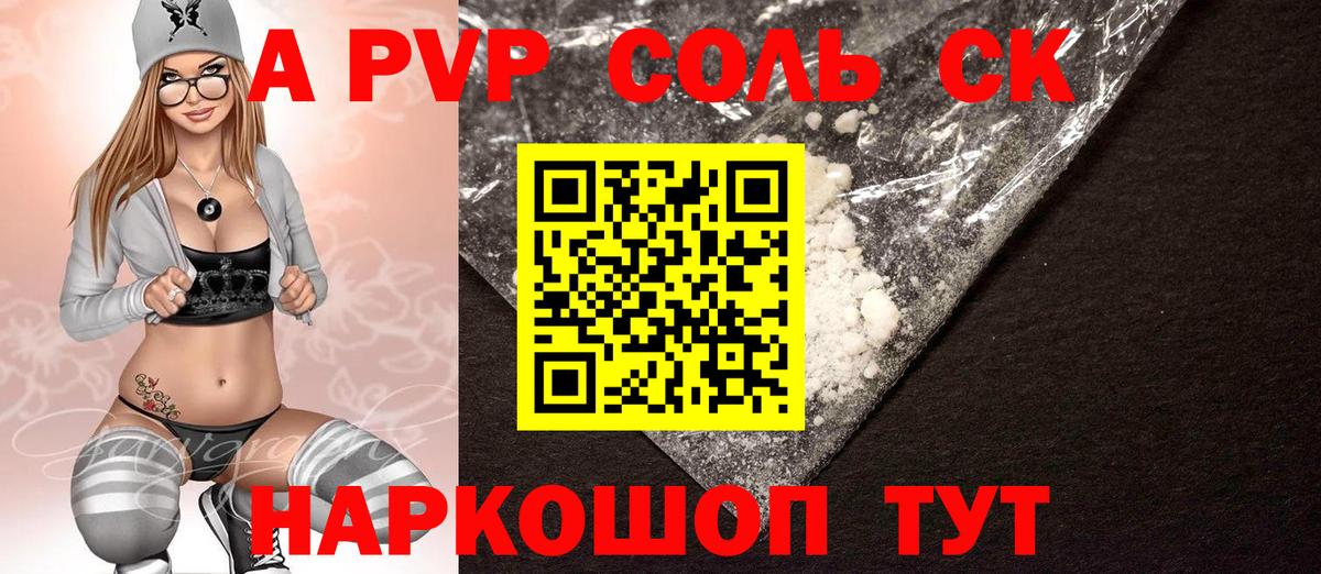 A PVP мука  Вход с VPN  A PVP кристаллы  APVP Соль  Нижнеудинск 