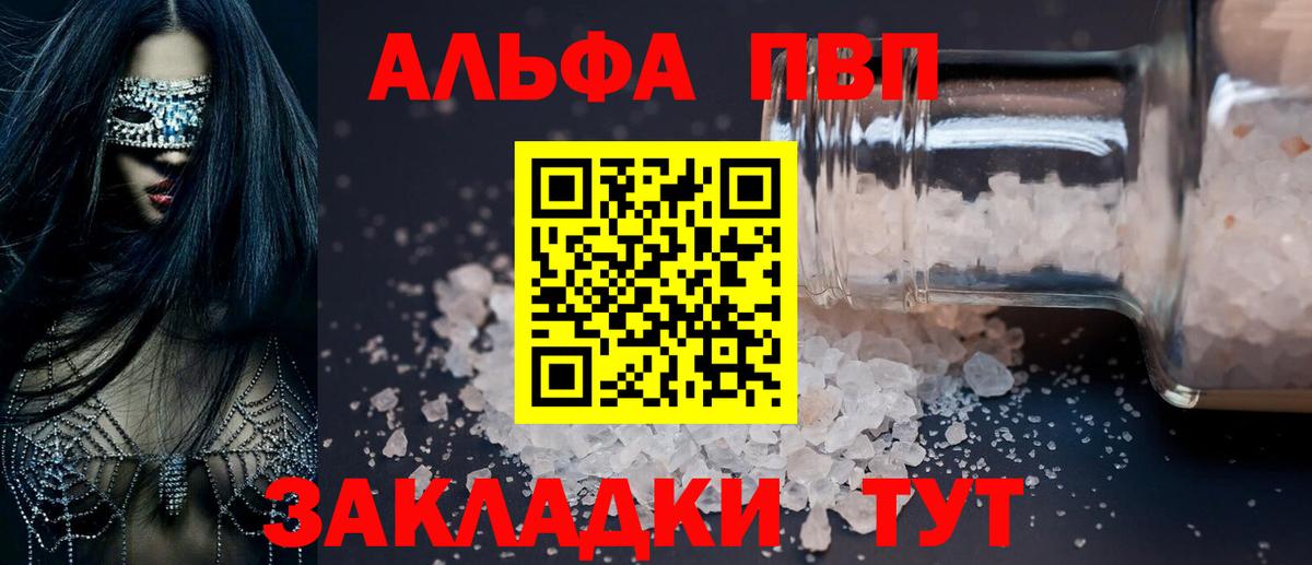 Альфа ПВП кристаллы Нижнеудинск