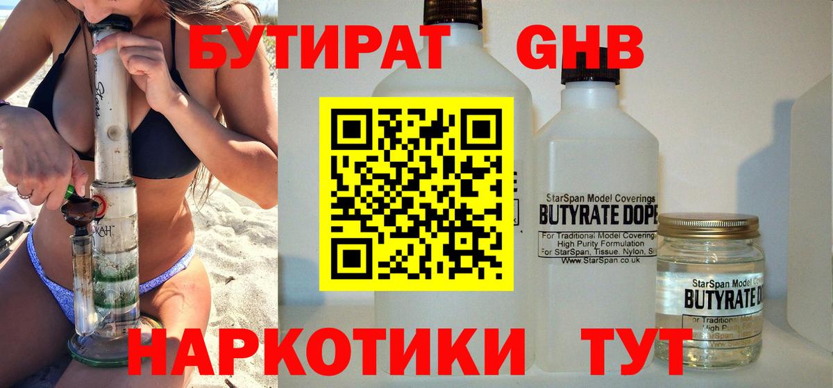 Нижнеудинск  БУТИРАТ  Вход с VPN  Бутират 1.4BDO 