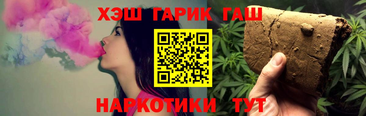 ГАШ гашик Нижнеудинск