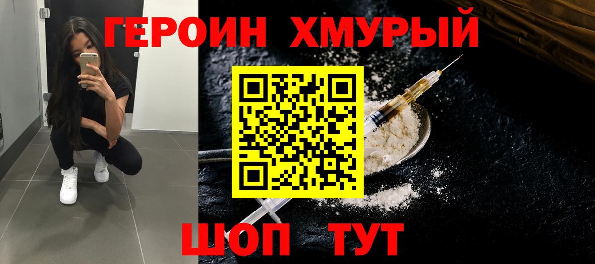 ГЕРОИН белый Нижнеудинск
