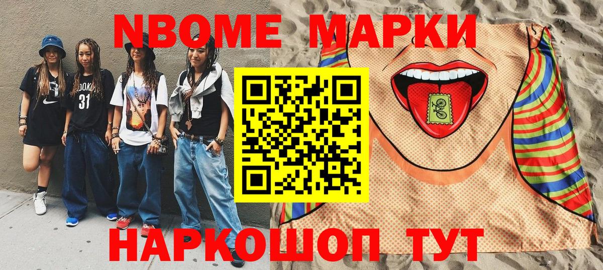 Марки 25I-NBOMe 1500мкг Нижнеудинск