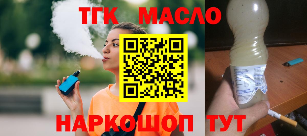 Нижнеудинск  ТГК вейп с тгк  Дистиллят ТГК вейп с тгк  Вход с VPN 